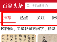 百家头条APP怎么使用 百家头条APP使用教程