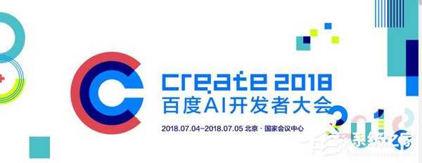 百度宣布7月4日在京召开AI开发者大会（附购票地址）