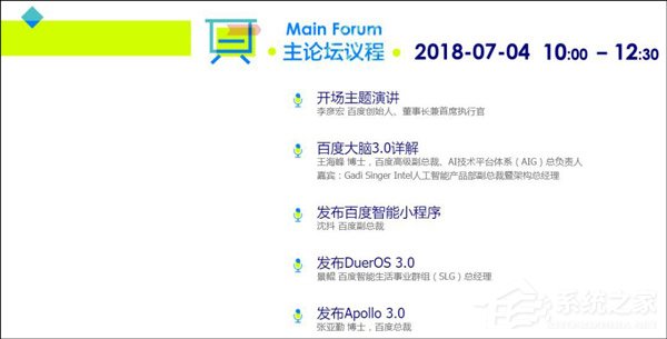 百度宣布7月4日在京召开AI开发者大会（附购票地址）