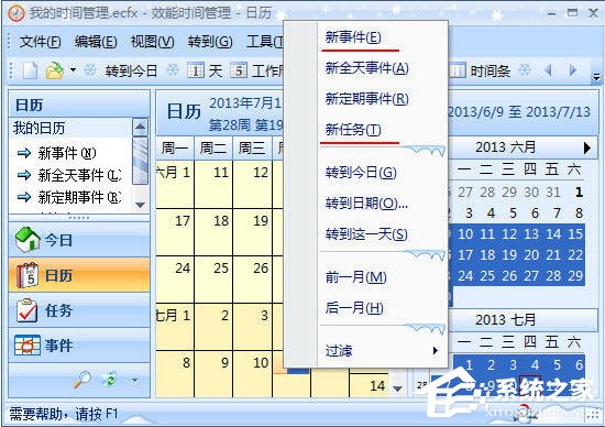 效能时间管理