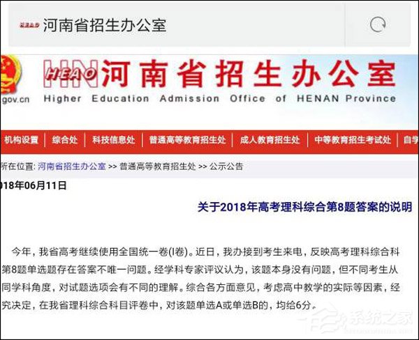 多省教育部发公告称：2018年高考全国理综I卷第8题选A或B均给6分