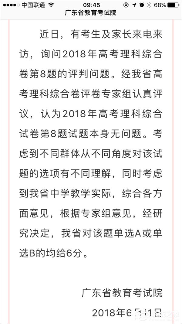 多省教育部发公告称：2018年高考全国理综I卷第8题选A或B均给6分