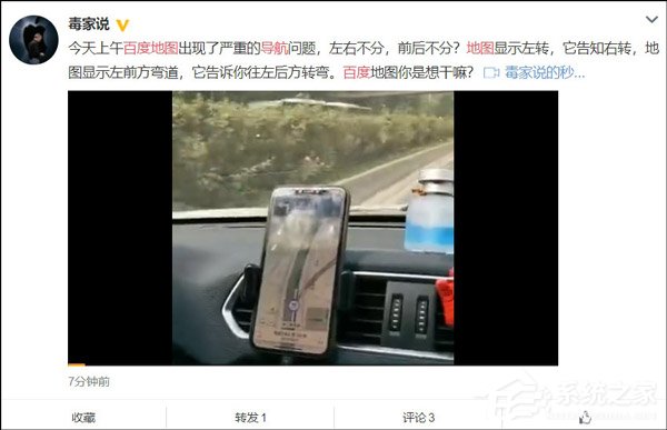 语音和地图不符！网曝百度地图突发大规模故障