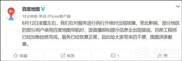 语音和地图不符！网曝百度地图突发大规模故障