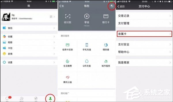 亲属卡！微信又曝新功能