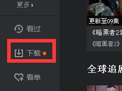 腾讯视频怎么缓存电视剧 腾讯视频缓存电视剧方法