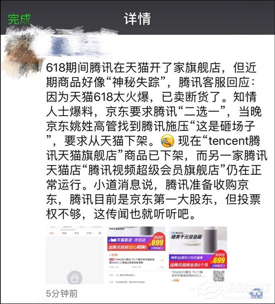 被逼二选一？网曝腾讯天猫旗舰店618期间商品下架
