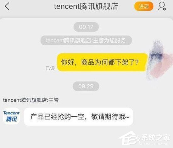 被逼二选一？网曝腾讯天猫旗舰店618期间商品下架