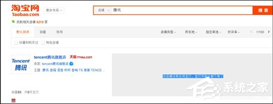 被逼二选一？网曝腾讯天猫旗舰店618期间商品下架