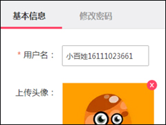 百姓网怎么更改用户名 百姓网用户名更改方法
