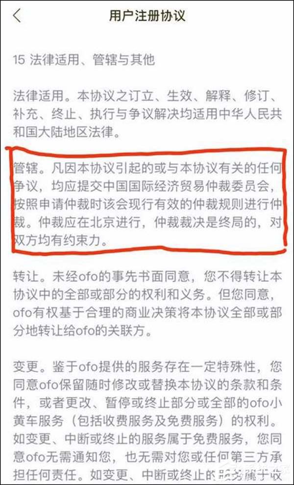 全面取消免押金！ofo小黄车注册协议被曝存在霸王条款