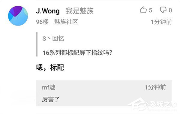 全系标配屏下指纹！黄章自曝魅族16系列手机新特性