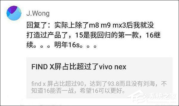 全系标配屏下指纹！黄章自曝魅族16系列手机新特性