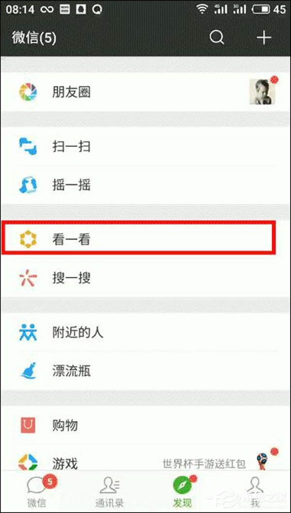 球迷必备！微信“看一看”功能新增个性化板块