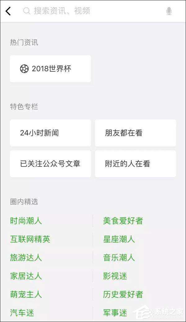 球迷必备！微信“看一看”功能新增个性化板块