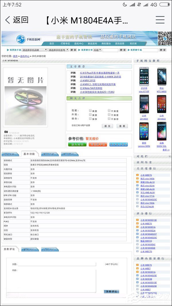 用上骁龙710？小米Max 3手机在工信部悄然入网