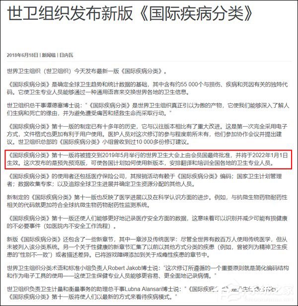 外媒：游戏成瘾并未正式被WHO确认为病