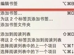 safari浏览器恢复关闭的网页的具体操作步骤