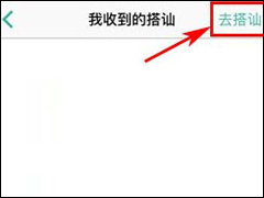 墨墨背单词怎么搭讪其他学员 墨墨背单词搭讪其他学员方法