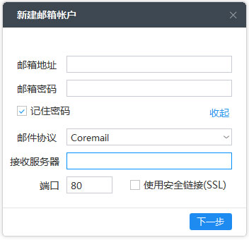 Coremail闪电邮 V2.11.3.296