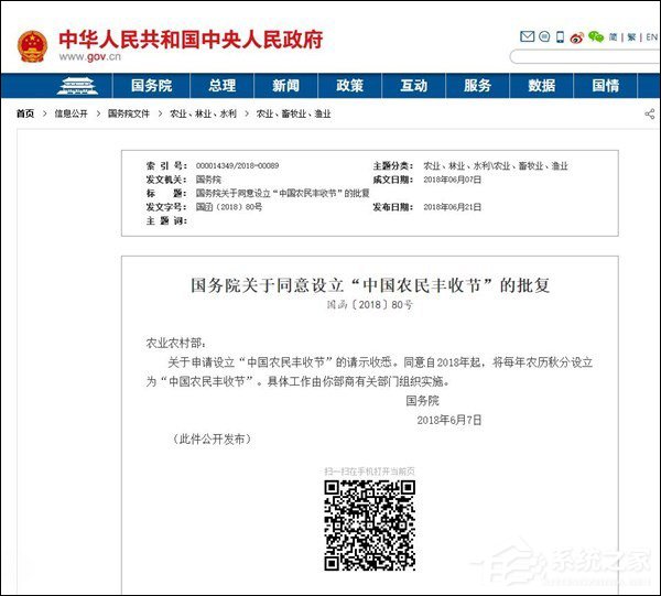 国务院宣布将农历秋分设为“中国农民丰收节”