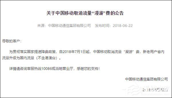 中国联通/移动宣布7月1日起取消流量“漫游”费