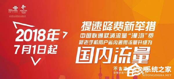中国联通/移动宣布7月1日起取消流量“漫游”费