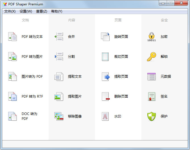 PDF Shaper(PDF编辑器)