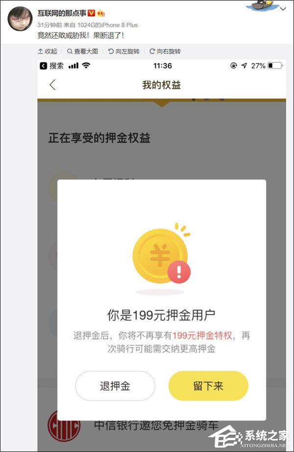 多交押金才能骑？ofo小黄车退押金提示激怒网友