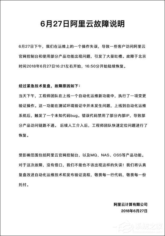 触发未知Bug！阿里云发布6.27故障说明