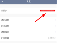 神奇浏览器APP怎么同步书签 神奇浏览器APP同步书签方法