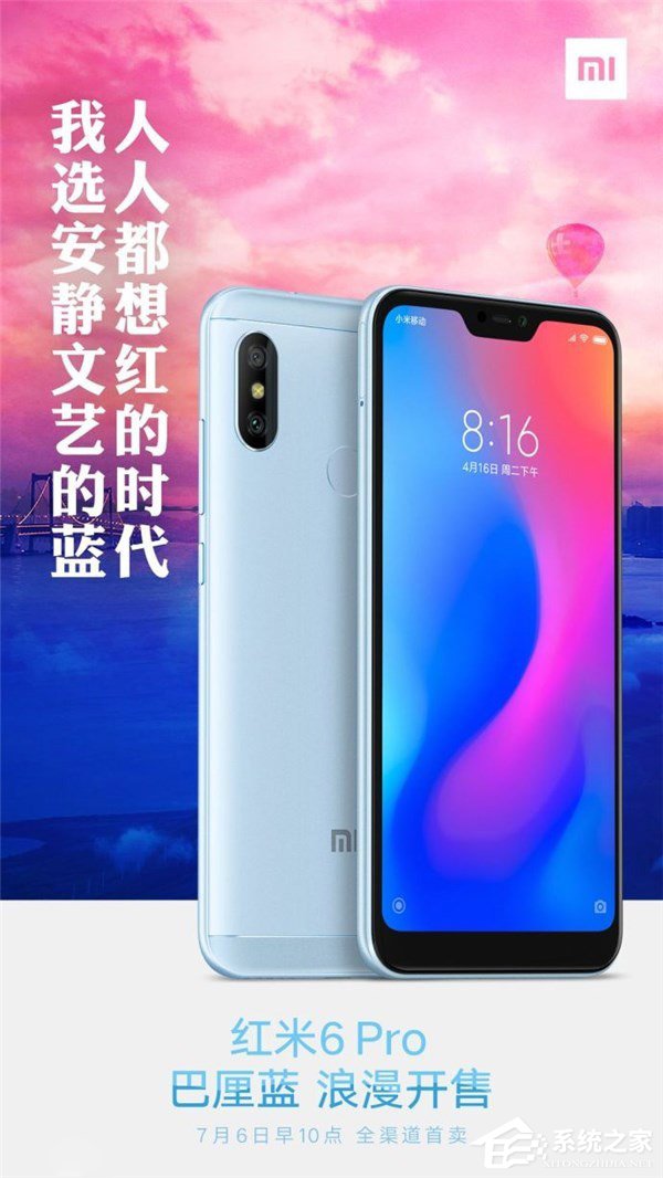 999元起！红米6 Pro巴厘蓝版今天10点首发开卖