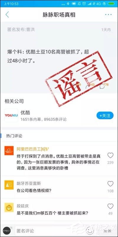 子虚乌有！优酷官方回应10名高管被抓