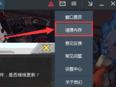 网易mumu模拟器怎么清理缓存 网易mumu模拟器清理缓存方法