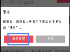 京东阅读APP怎么解绑设备 京东阅读APP解绑设备方法