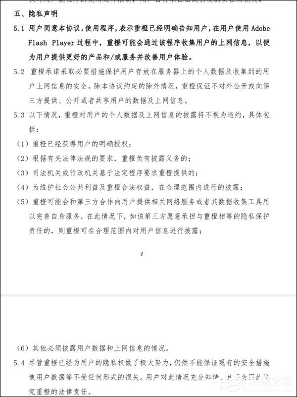 特供版Flash被曝搜集隐私！Adobe悄然修改Helper Service协议