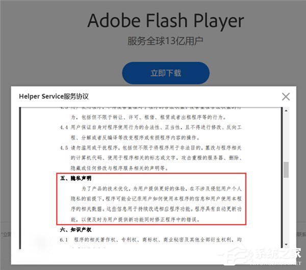 特供版Flash被曝搜集隐私！Adobe悄然修改Helper Service协议