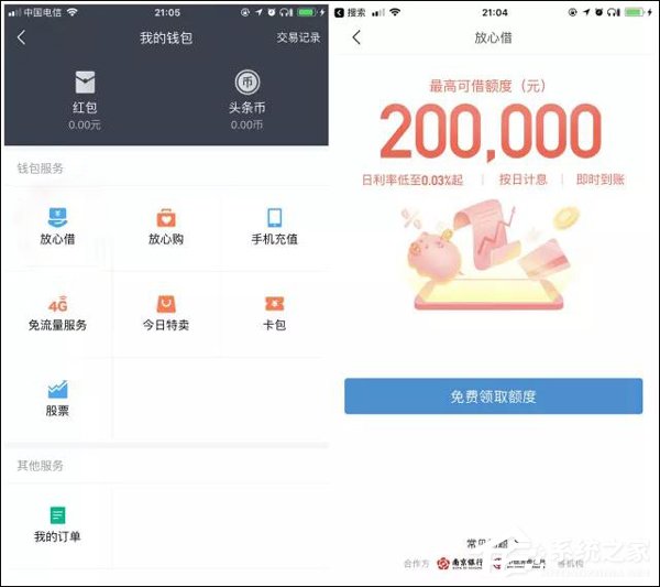 最高可接20万元！今日头条推出现金贷产品“放心借”