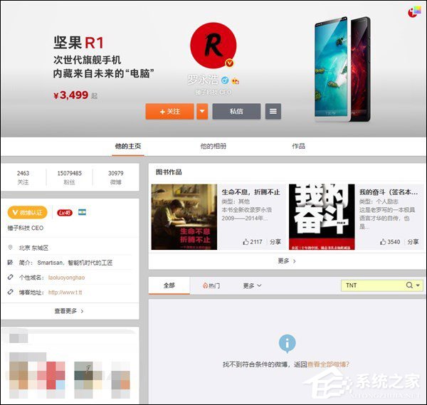 延期上市！网曝罗永浩微博删除坚果TNT相关内容