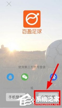 百盈足球APP怎么注册账号 百盈足球APP注册账号流程