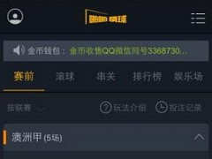 百盈足球APP怎么使用 百盈足球APP使用教程