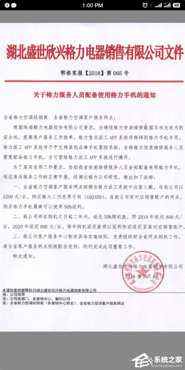 便于监管！格力官方回应湖北空调安装工被“强卖”格力手机
