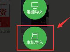 百度阅读APP怎么导入本地文件 百度阅读APP导入本地文件方法