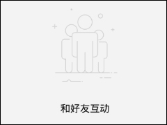 快手APP查看通讯录好友的具体操作教程