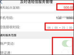 浦发银行APP设置及时语提醒的具体操作教程