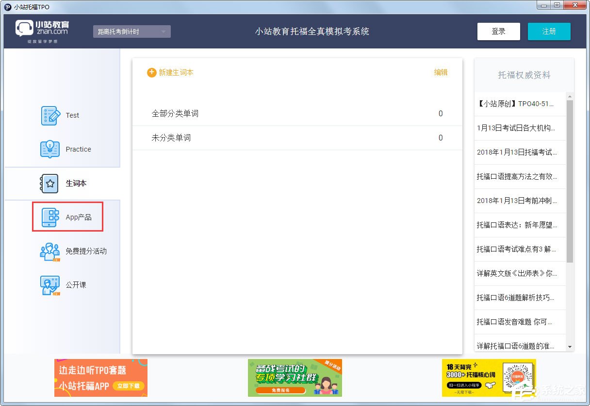 小站托福