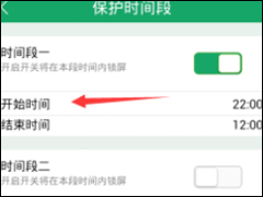 眼萌APP设置保护时间段的具体操作方法