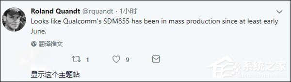 传高通已开始大规模量产骁龙855