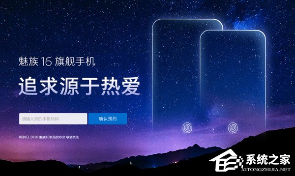 8月8日发布！魅族16手机正式开启预约（附预约地址）