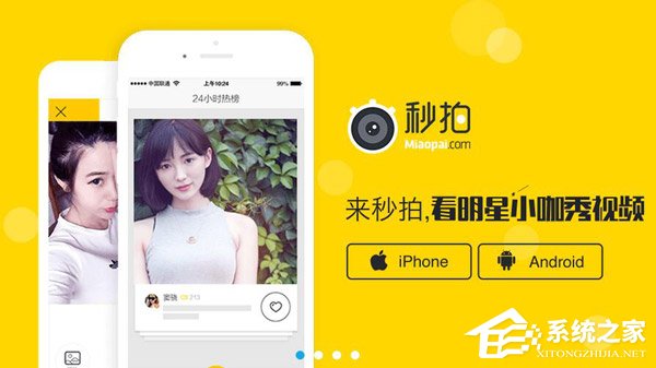 正在整改！秒拍官方回应“永久下架”传言